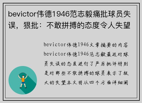 bevictor伟德1946范志毅痛批球员失误，狠批：不敢拼搏的态度令人失望 - 副本