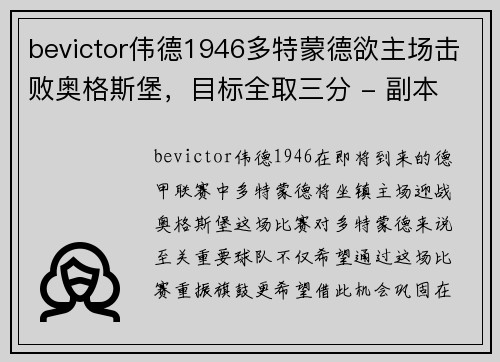bevictor伟德1946多特蒙德欲主场击败奥格斯堡，目标全取三分 - 副本