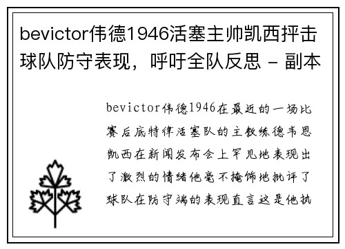 bevictor伟德1946活塞主帅凯西抨击球队防守表现，呼吁全队反思 - 副本