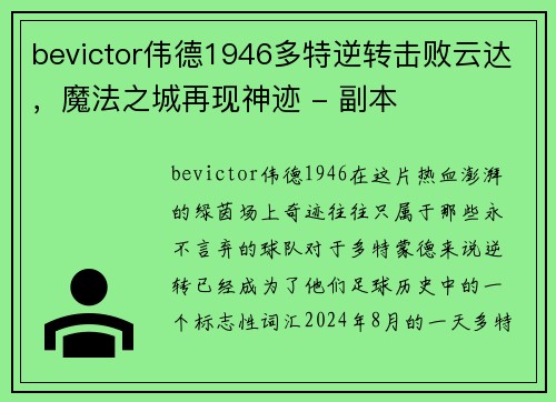 bevictor伟德1946多特逆转击败云达，魔法之城再现神迹 - 副本