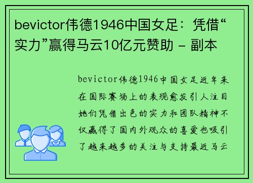 bevictor伟德1946中国女足：凭借“实力”赢得马云10亿元赞助 - 副本
