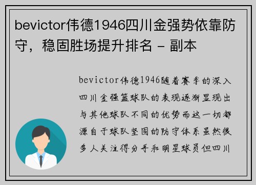 bevictor伟德1946四川金强势依靠防守，稳固胜场提升排名 - 副本