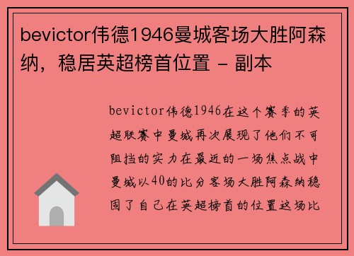 bevictor伟德1946曼城客场大胜阿森纳，稳居英超榜首位置 - 副本