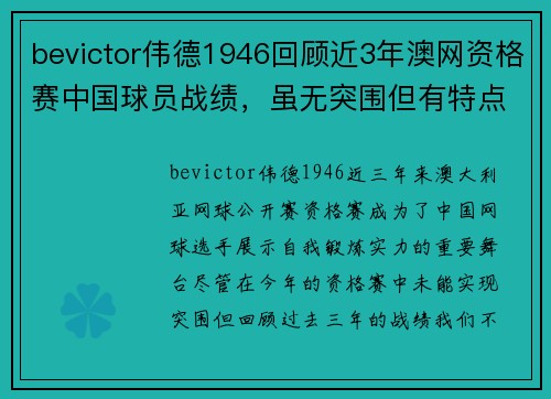 bevictor伟德1946回顾近3年澳网资格赛中国球员战绩，虽无突围但有特点