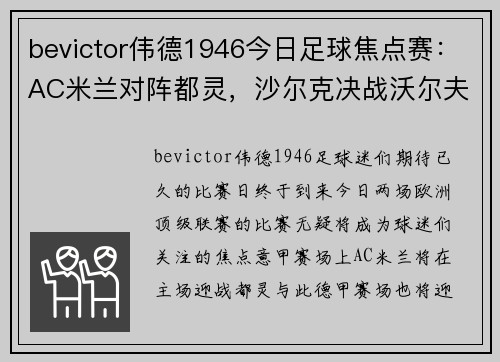 bevictor伟德1946今日足球焦点赛：AC米兰对阵都灵，沙尔克决战沃尔夫斯堡 - 副本