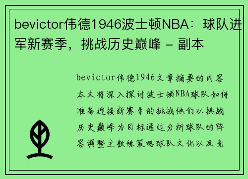 bevictor伟德1946波士顿NBA：球队进军新赛季，挑战历史巅峰 - 副本