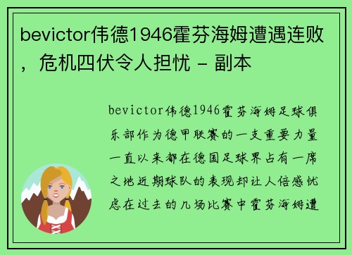 bevictor伟德1946霍芬海姆遭遇连败，危机四伏令人担忧 - 副本