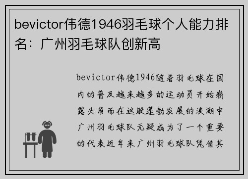 bevictor伟德1946羽毛球个人能力排名：广州羽毛球队创新高