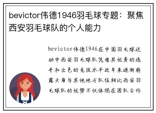 bevictor伟德1946羽毛球专题：聚焦西安羽毛球队的个人能力