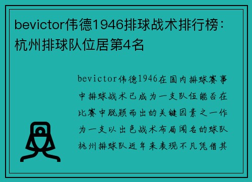bevictor伟德1946排球战术排行榜：杭州排球队位居第4名